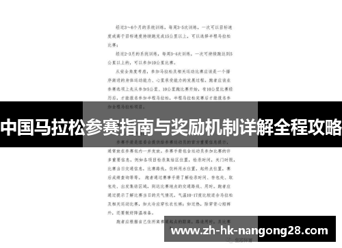 中国马拉松参赛指南与奖励机制详解全程攻略